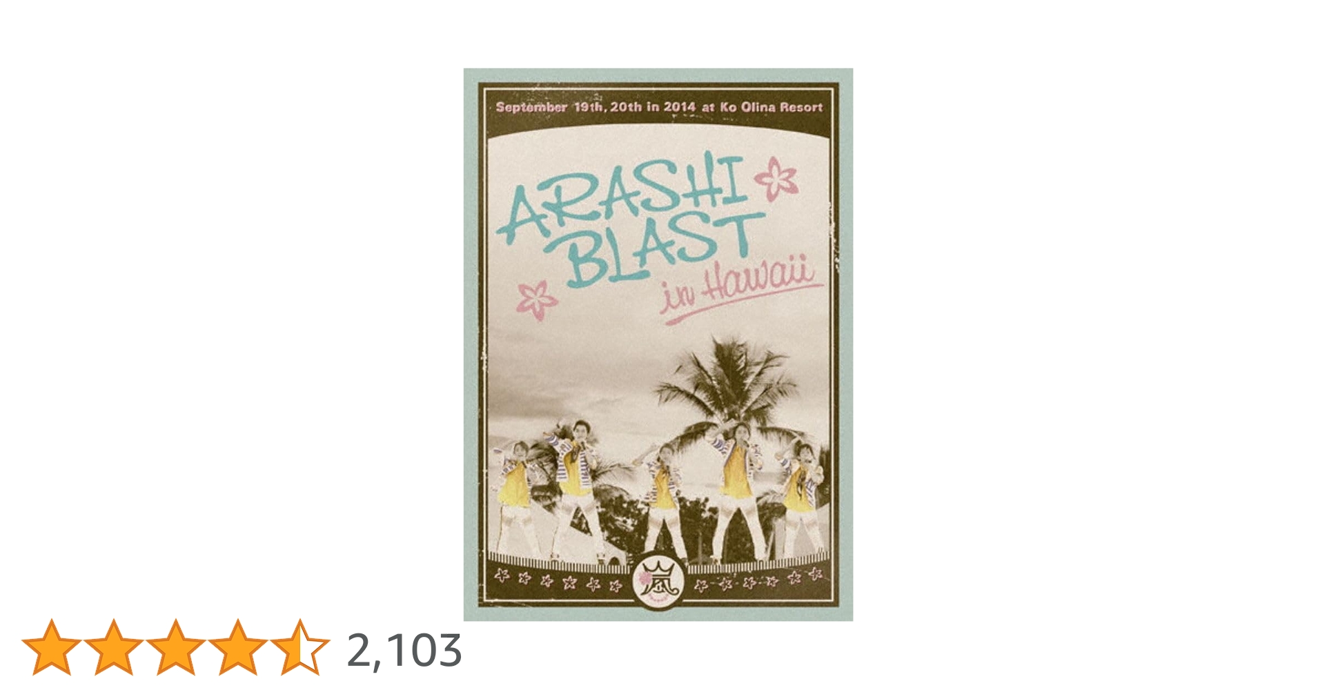 【初回限定盤】嵐　BLAST in HawaiiライブDVD Amazon.co.jp: ARASHI BLAST in Hawaii(初回限定盤) [DVD] : 嵐: DVD